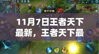 揭秘王者天下最新动态,隐藏版特色小巷美食奇遇