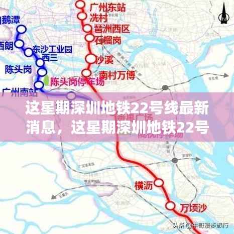 深圳地铁22号线最新动态更新,本周最新消息速递