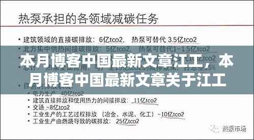 江工论述分析,最新文章解读本月博客中国热点话题