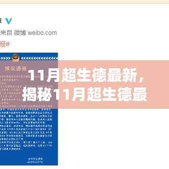 揭秘未来教育理念与实践，11月超生德最新动态速递