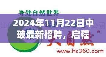 中玻最新招聘之旅，启程探索自然秘境！