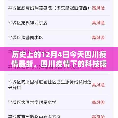 四川疫情下的科技曙光，深度解析智能防疫科技产品与最新进展