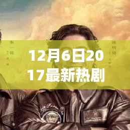 冬日暖阳下的温馨剧场,家庭欢乐与友情故事的热剧