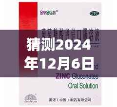 2024年预测版,葡萄糖酸锌最新报价展望、体验、对比与深度分析