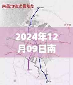 探秘南昌地铁运营背后的故事,实时直播南昌地铁实况(日期,2024年12月09日)