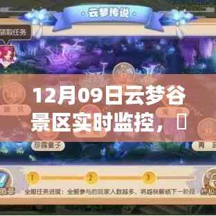 云梦谷景区实时探秘，与自然美景的邂逅，追寻内心宁静的旅程