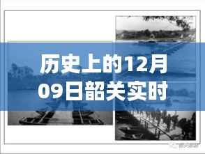 探寻韶关雨史，历史上的雨情变迁与实时雨情信息解析