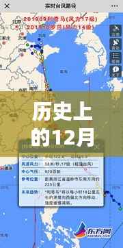 历史上的12月09日利奇马实时路径探索