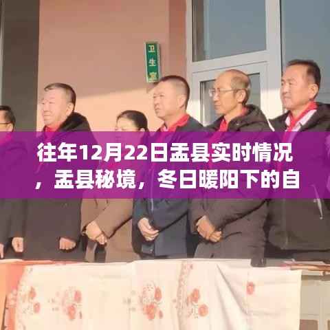 盂县秘境，冬日暖阳下的自然探索之旅实时报道