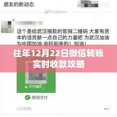 微信转账实时收款攻略(往年12月22日指南)