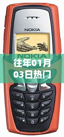 诺基亚历年元旦热门手机大盘点