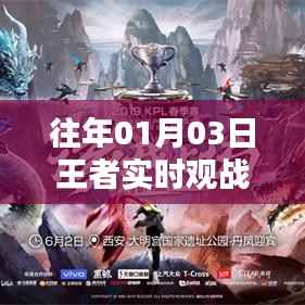 王者实时观战聊天查看方法解析