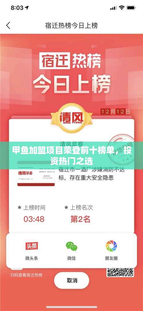 甲鱼加盟项目荣登前十榜单，投资热门之选