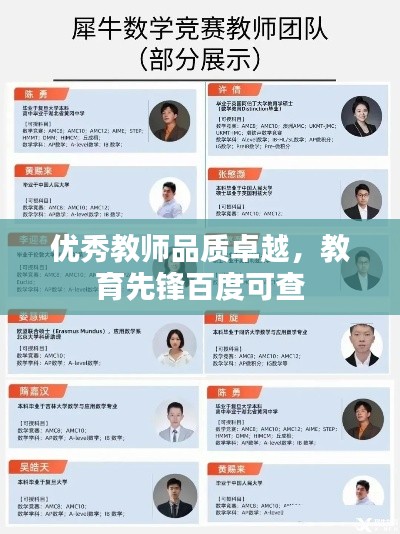 优秀教师品质卓越,教育先锋百度可查