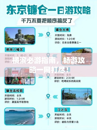 横滨必游指南,畅游攻略一网打尽!